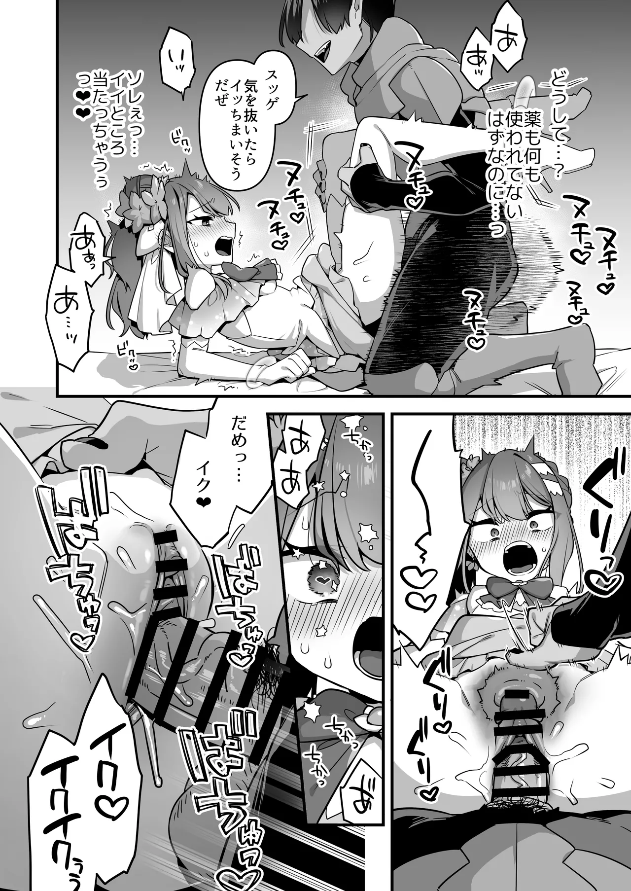 悪の手先になったので。～魔法少女を凌辱します～3 Page.66
