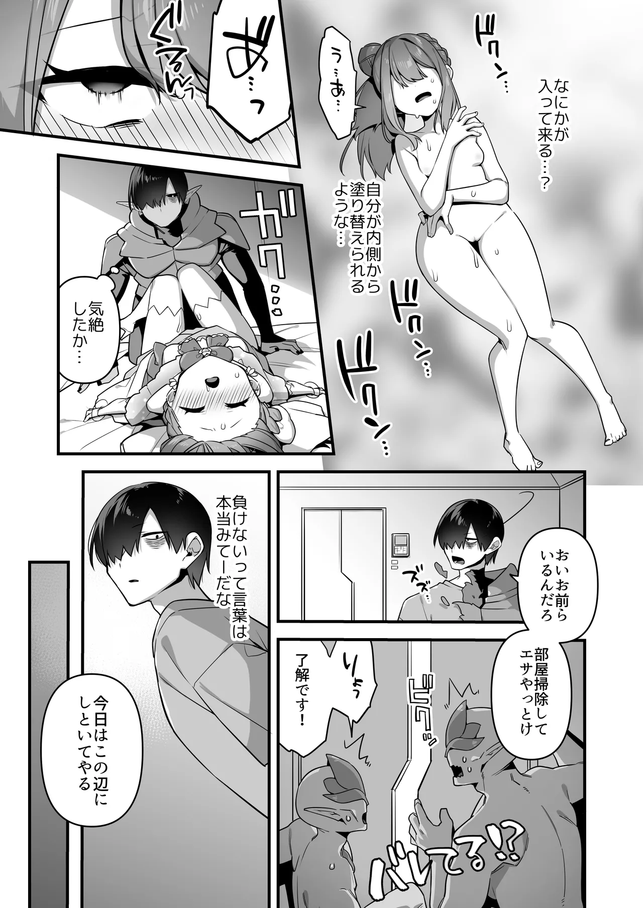 悪の手先になったので。～魔法少女を凌辱します～3 Page.69