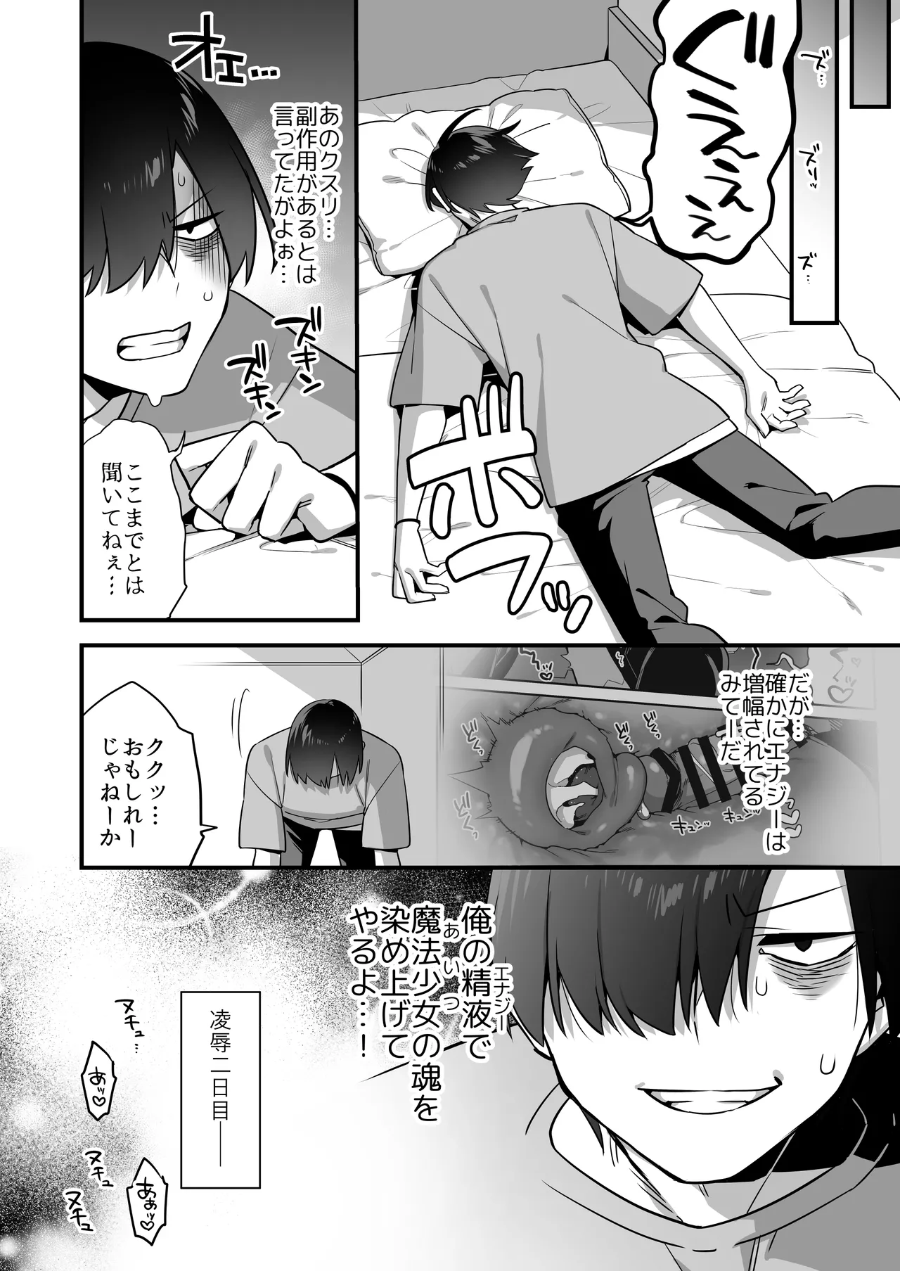 悪の手先になったので。～魔法少女を凌辱します～3 Page.70