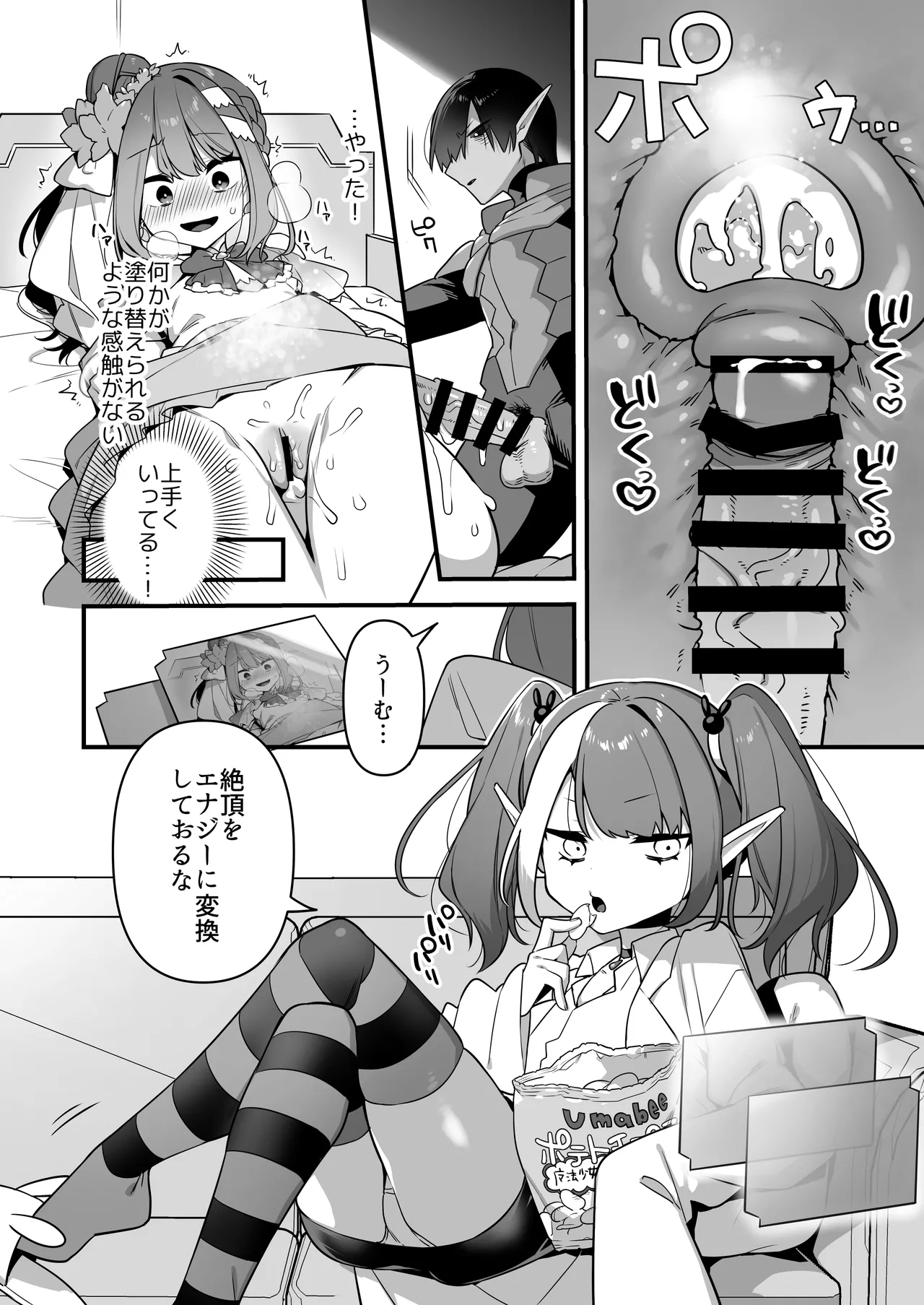 悪の手先になったので。～魔法少女を凌辱します～3 Page.78