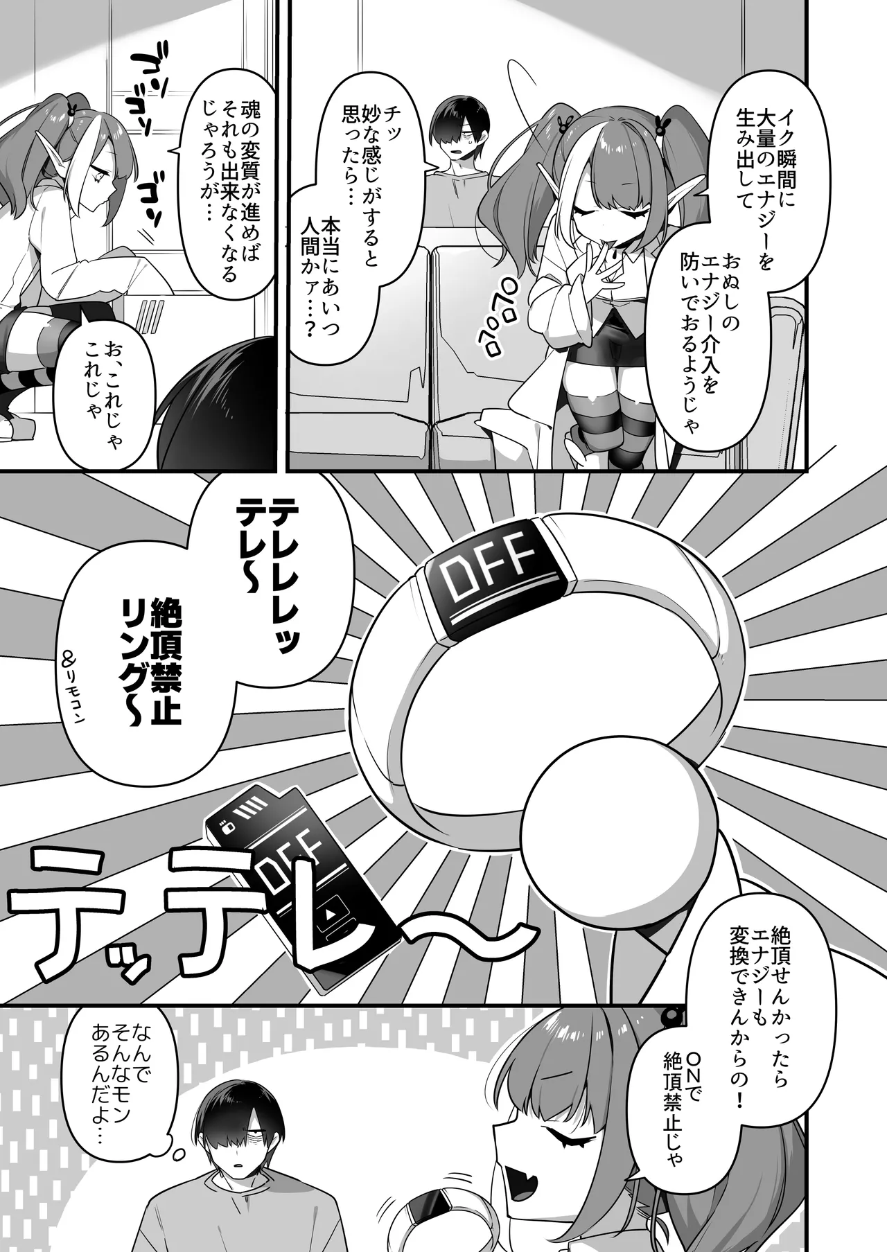 悪の手先になったので。～魔法少女を凌辱します～3 Page.79