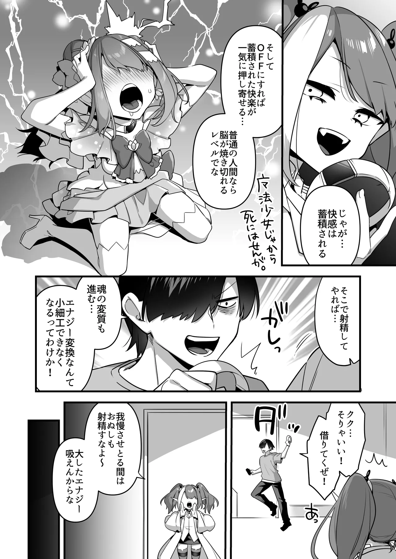 悪の手先になったので。～魔法少女を凌辱します～3 Page.80
