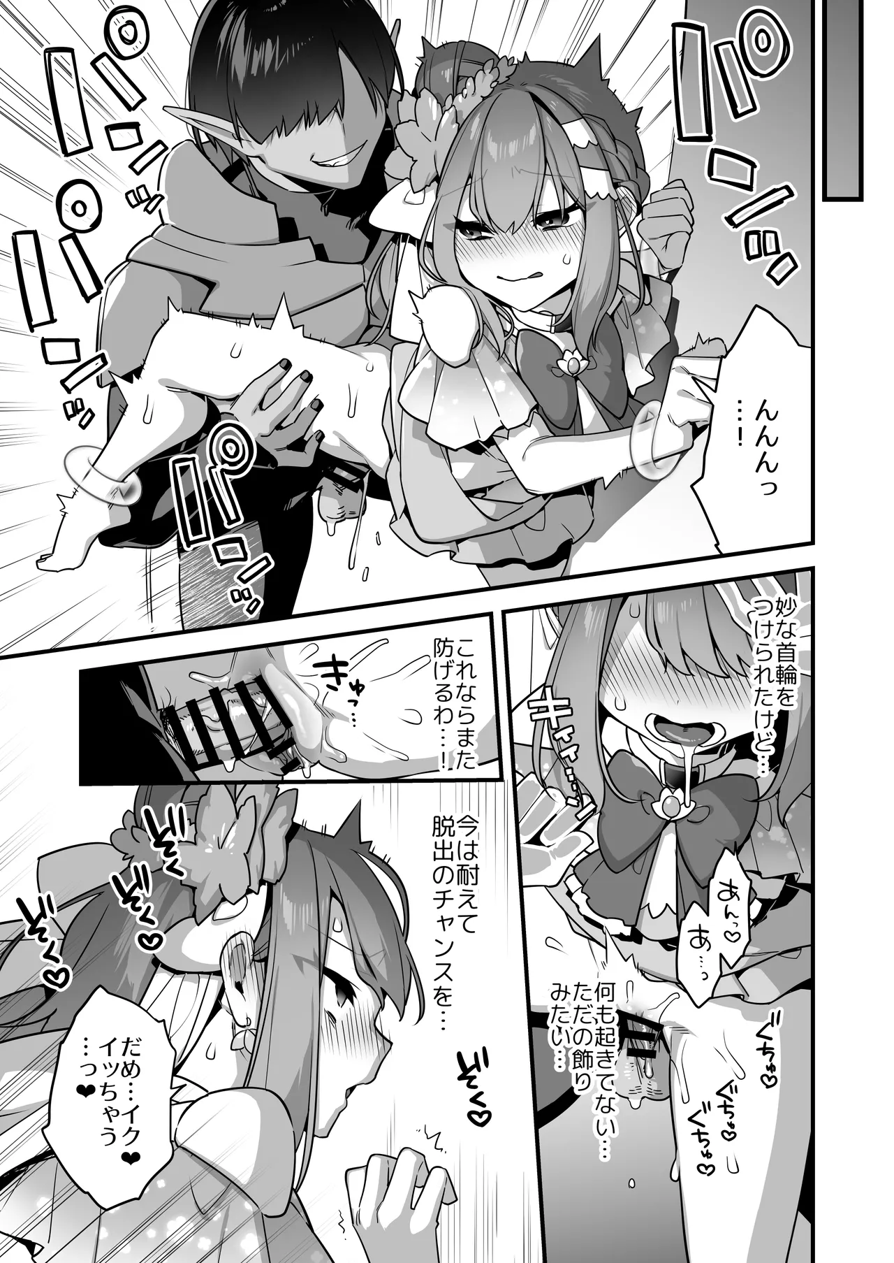 悪の手先になったので。～魔法少女を凌辱します～3 Page.81