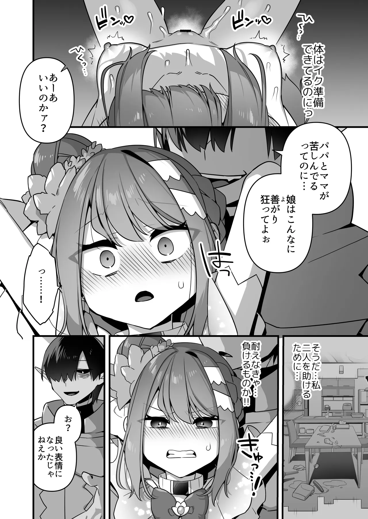 悪の手先になったので。～魔法少女を凌辱します～3 Page.84