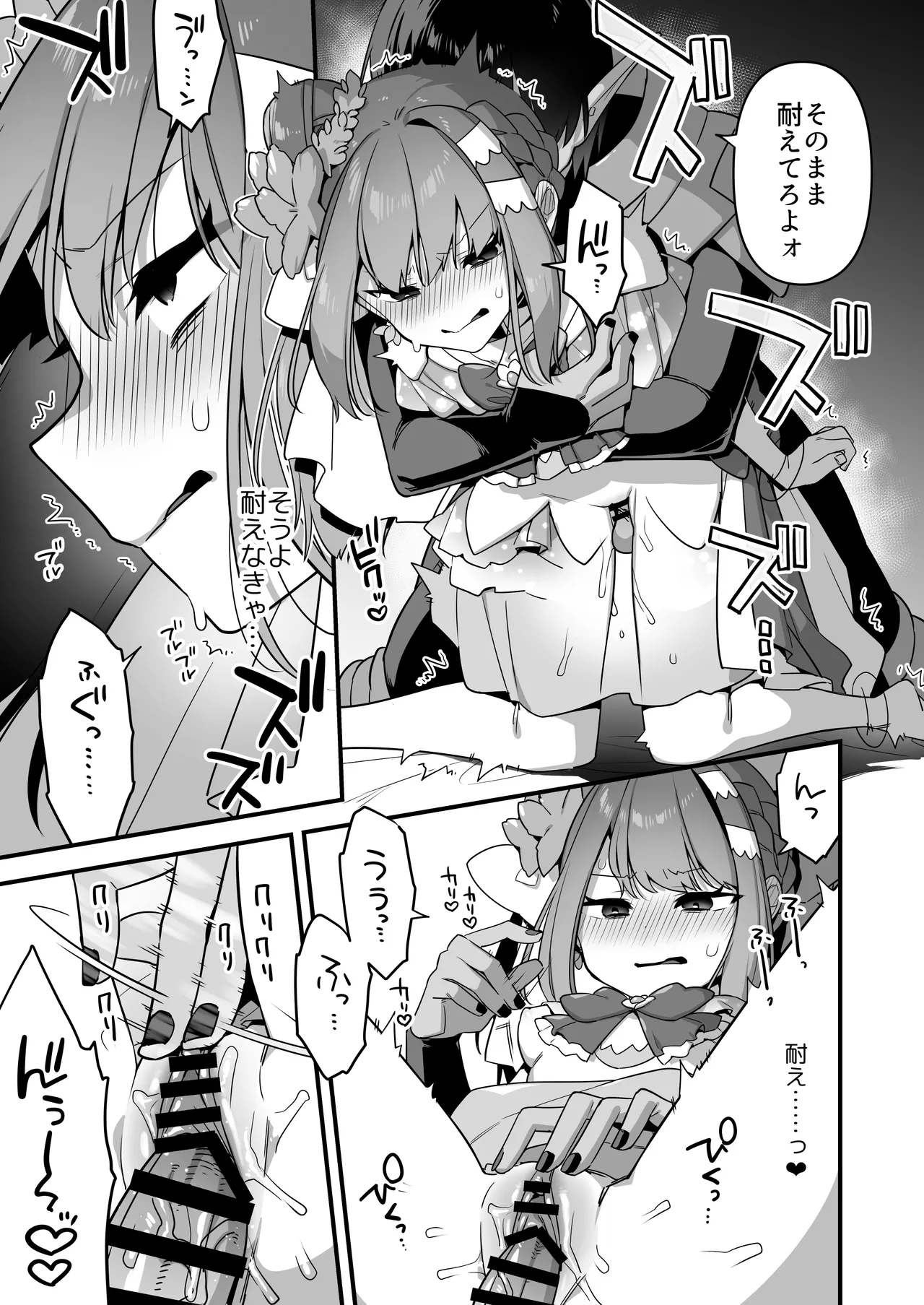 悪の手先になったので。～魔法少女を凌辱します～3 Page.85