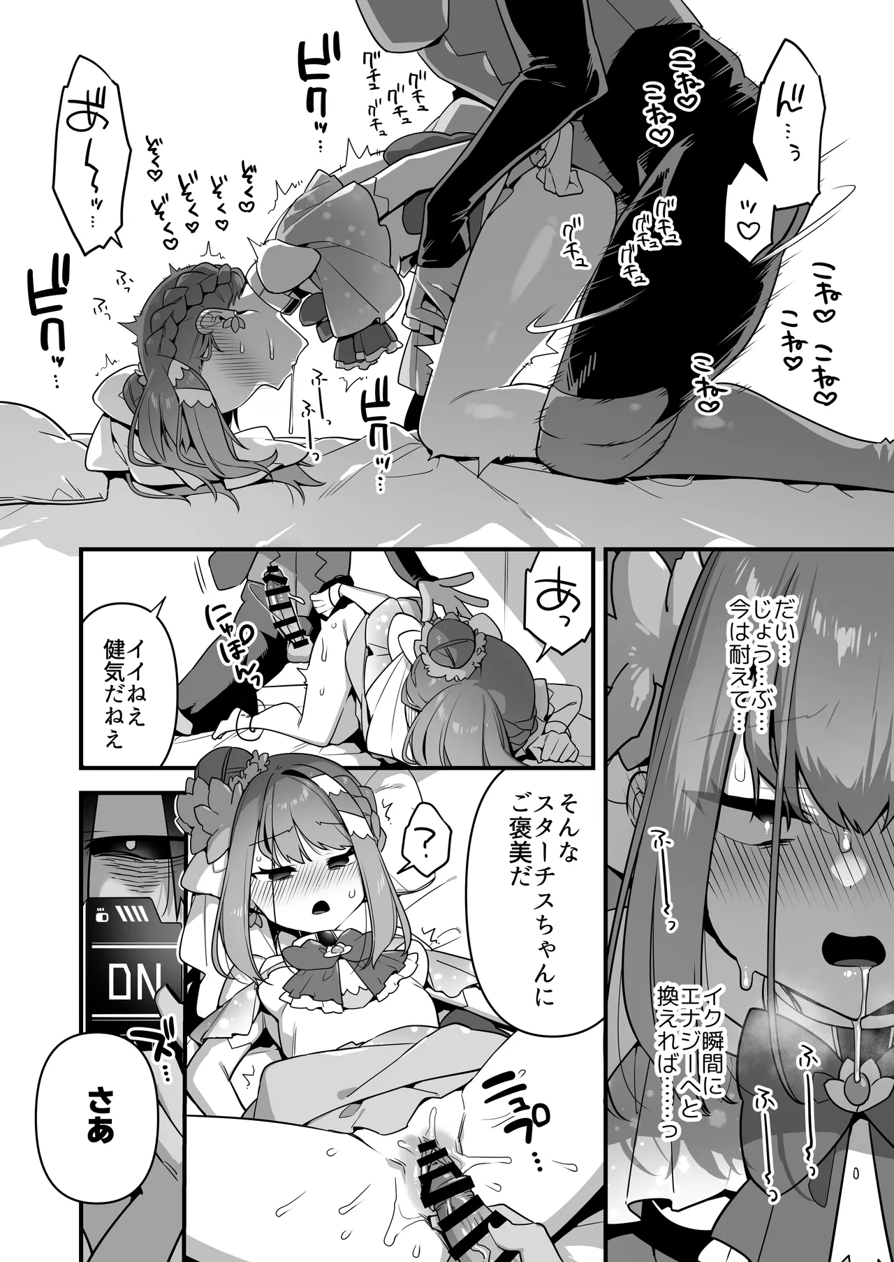 悪の手先になったので。～魔法少女を凌辱します～3 Page.86