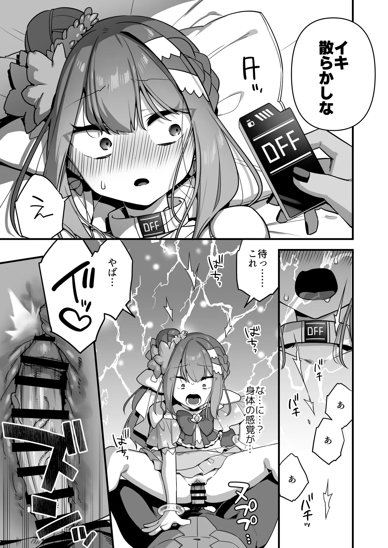 悪の手先になったので。～魔法少女を凌辱します～3 Page.87