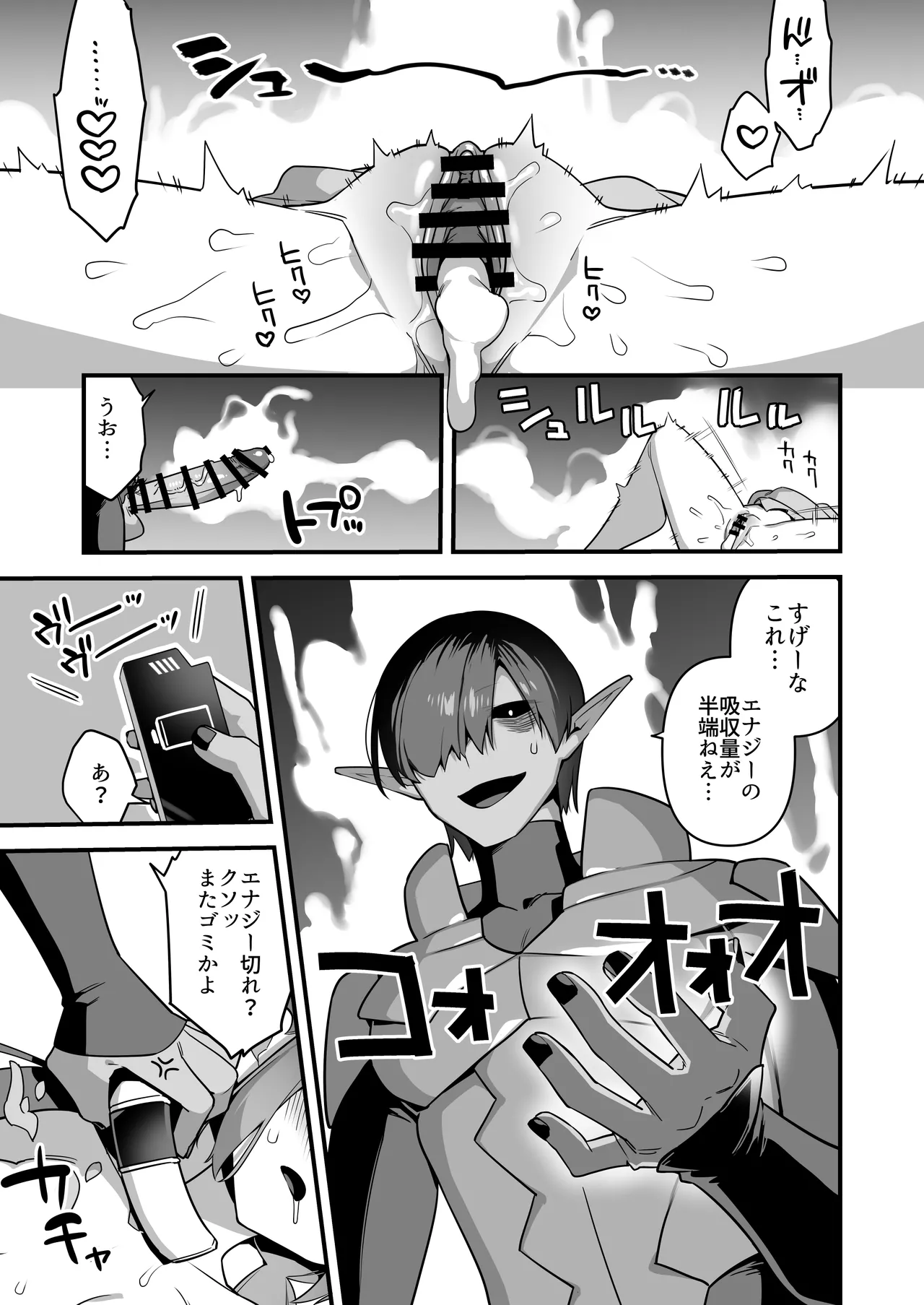 悪の手先になったので。～魔法少女を凌辱します～3 Page.91