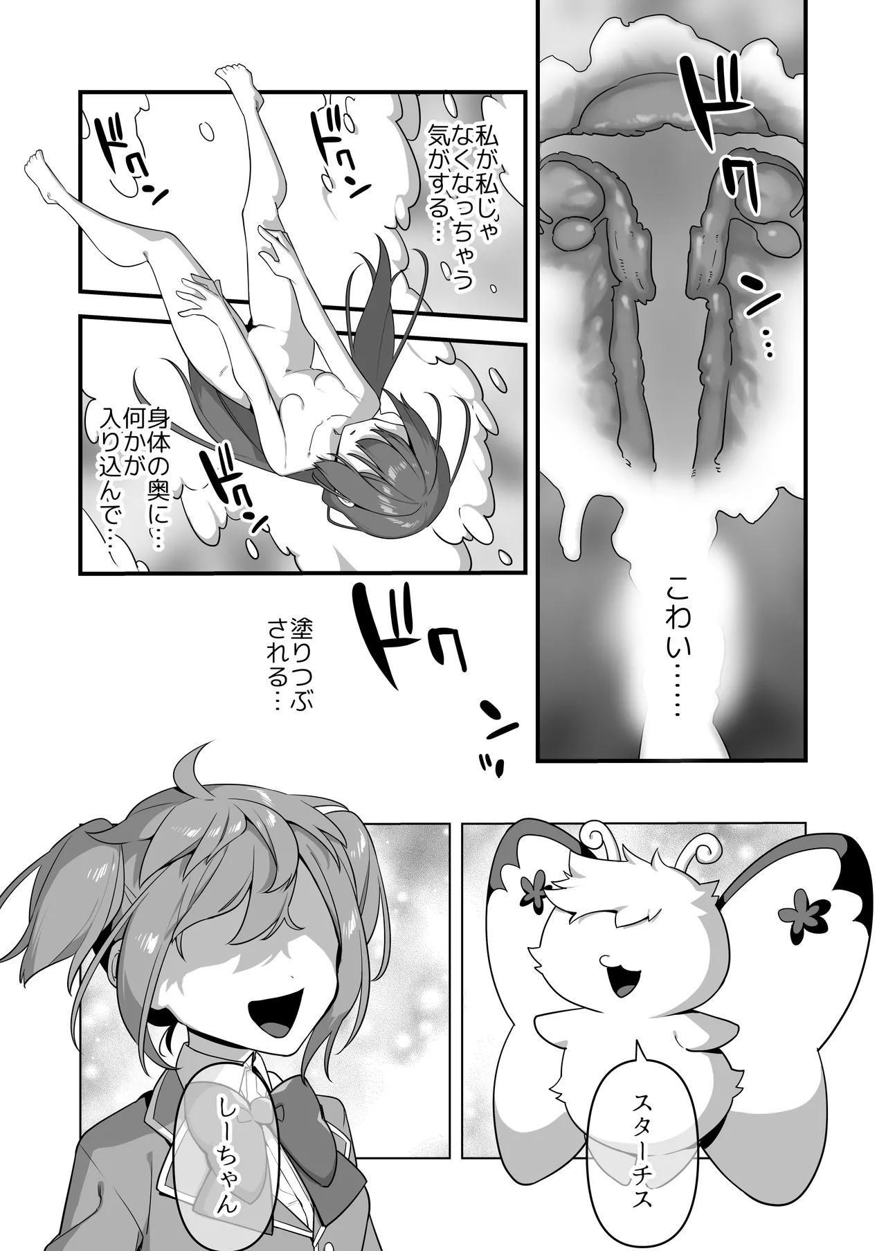 悪の手先になったので。～魔法少女を凌辱します～3 Page.93