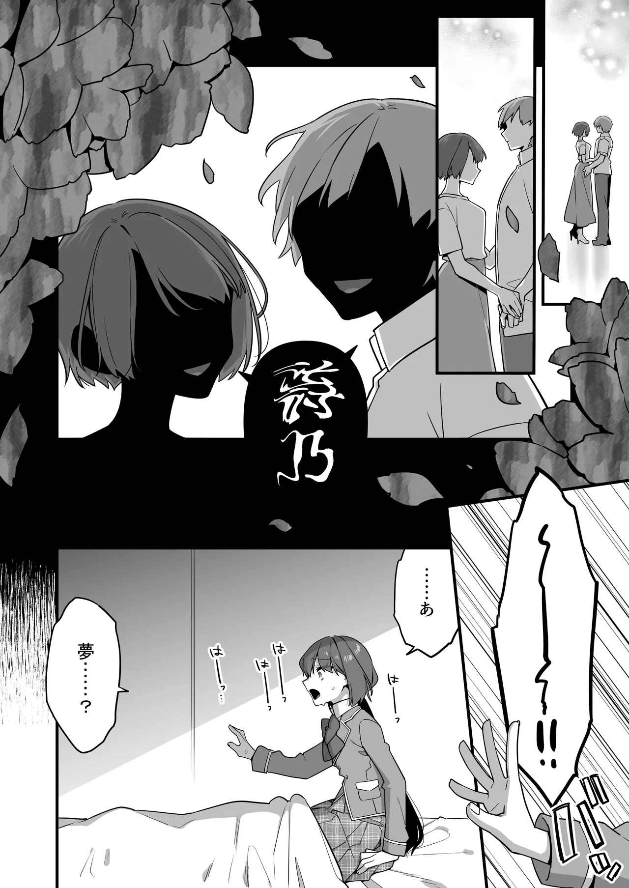悪の手先になったので。～魔法少女を凌辱します～3 Page.94