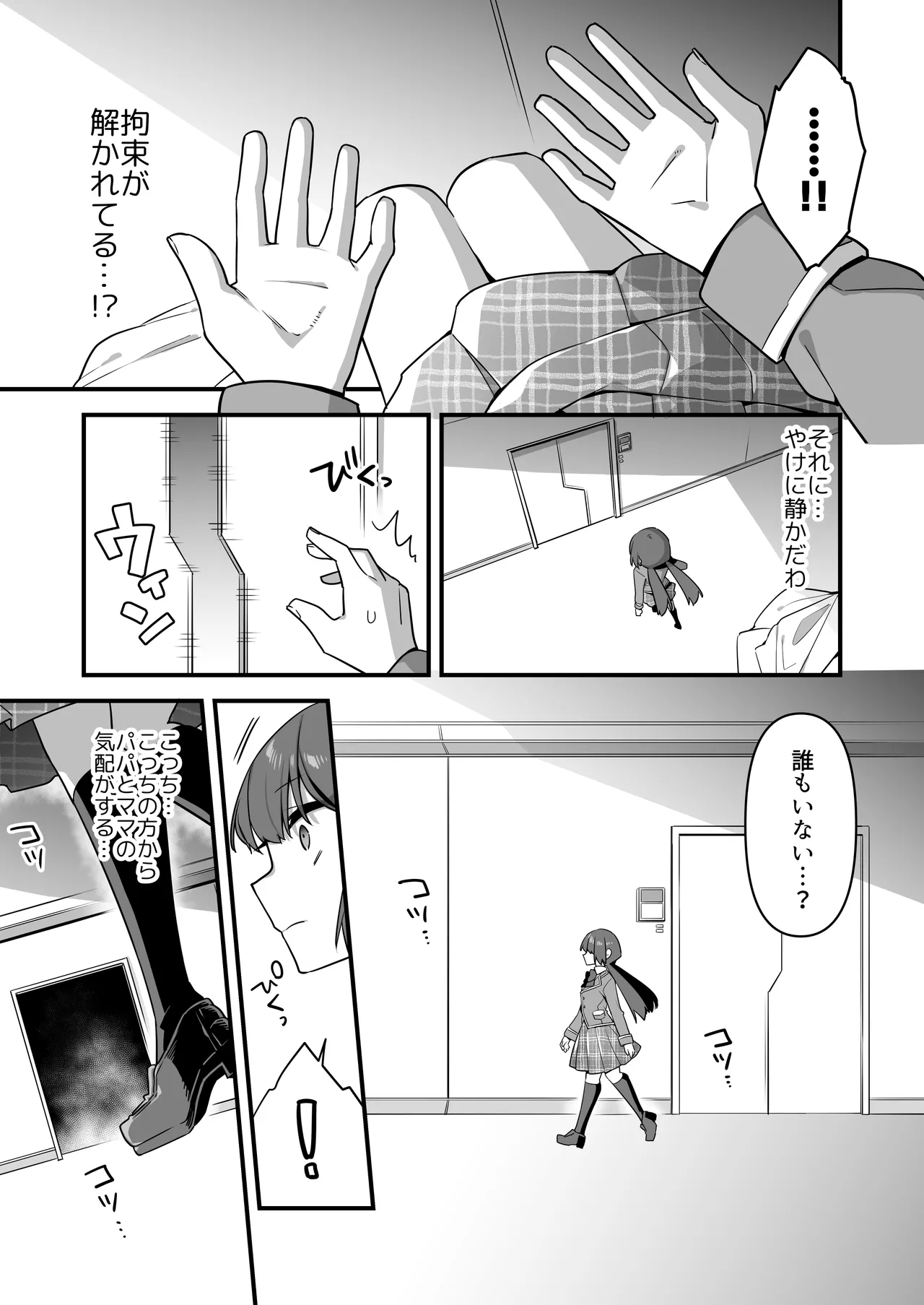 悪の手先になったので。～魔法少女を凌辱します～3 Page.95