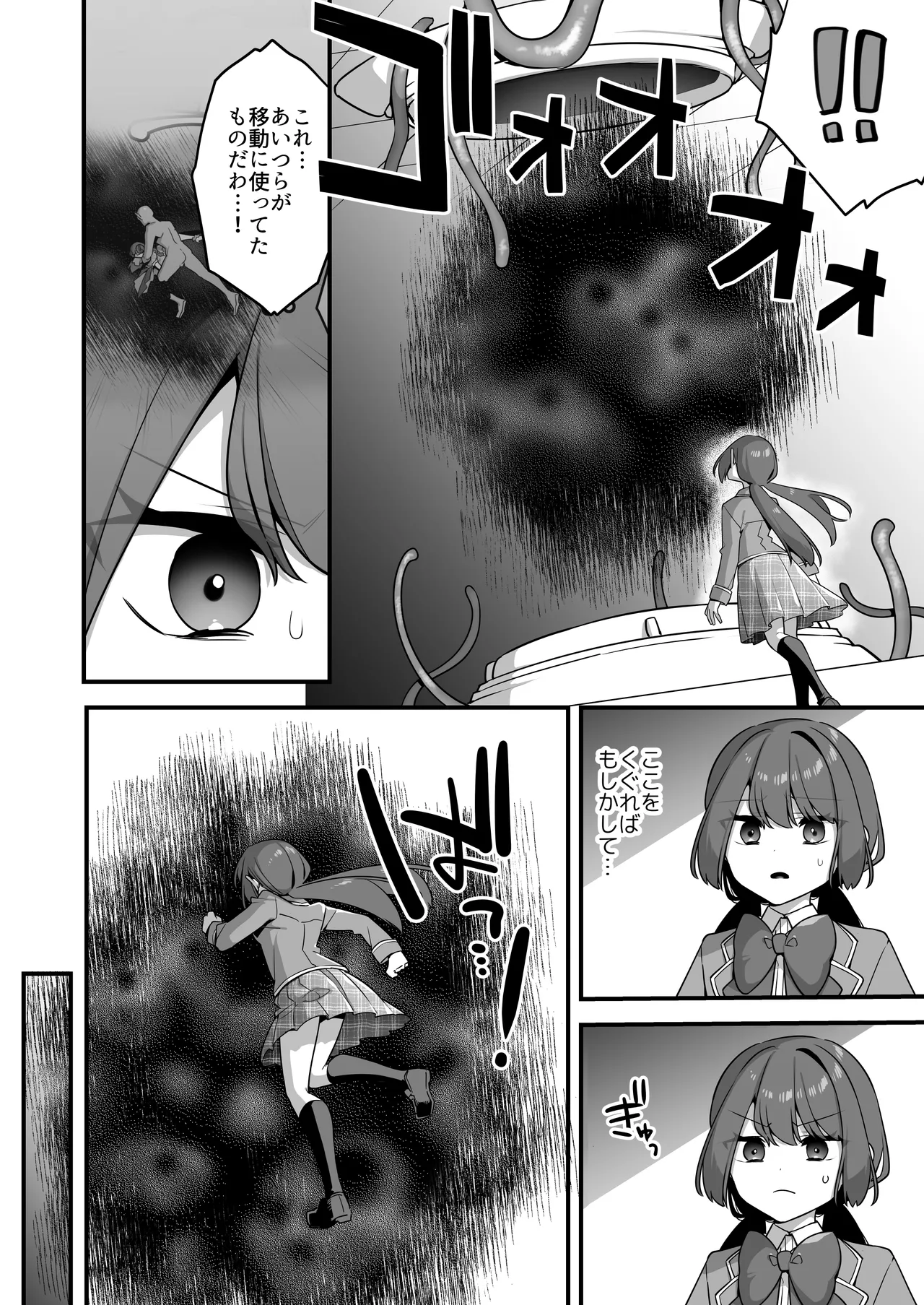 悪の手先になったので。～魔法少女を凌辱します～3 Page.96