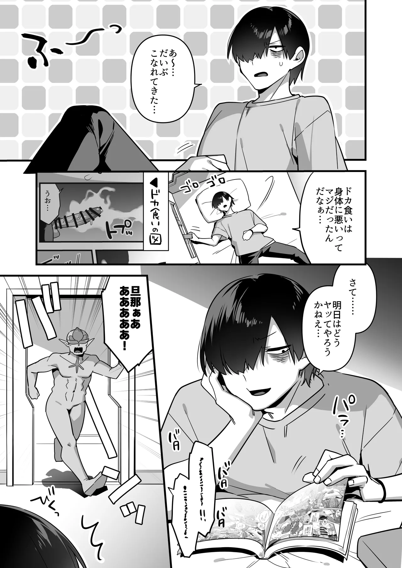 悪の手先になったので。～魔法少女を凌辱します～3 Page.97