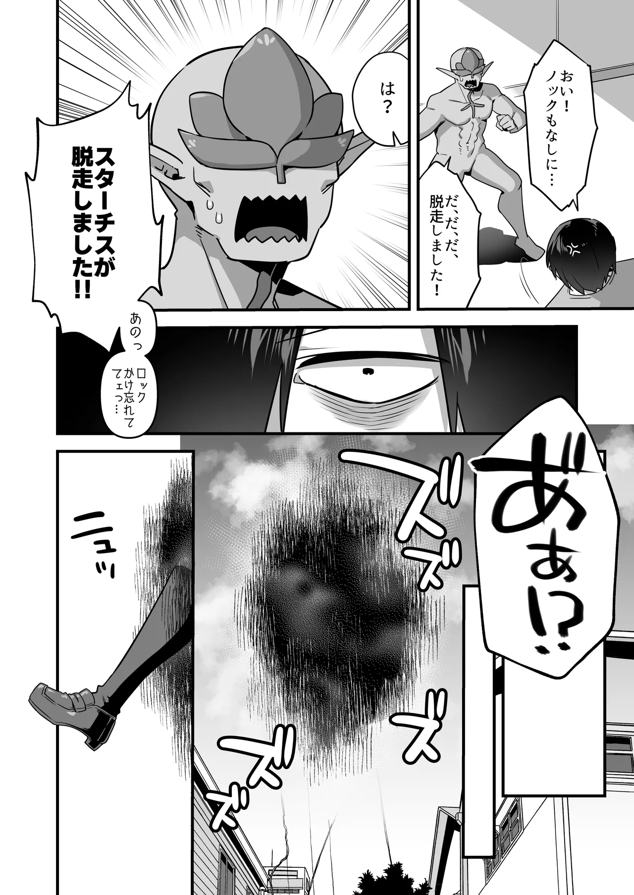 悪の手先になったので。～魔法少女を凌辱します～3 Page.98