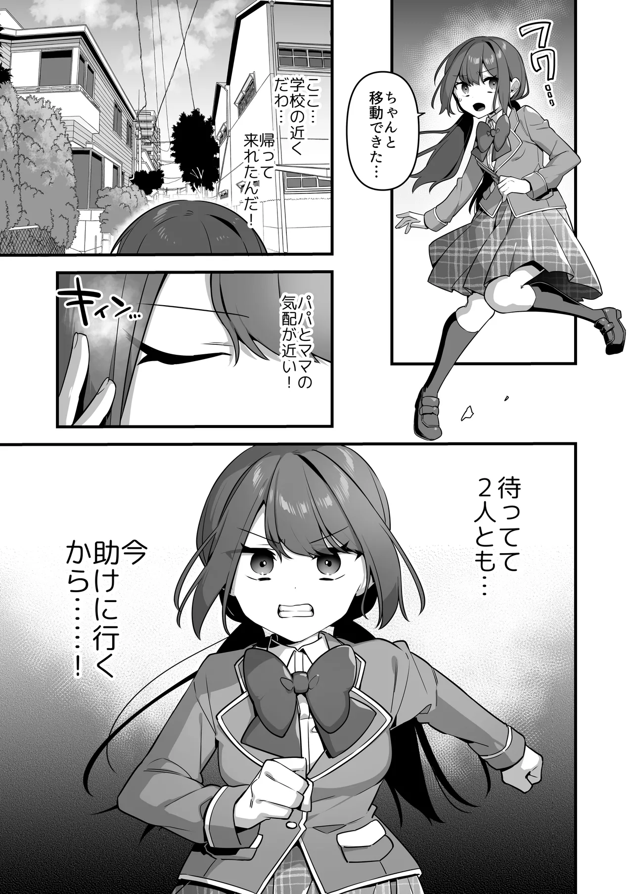 悪の手先になったので。～魔法少女を凌辱します～3 Page.99