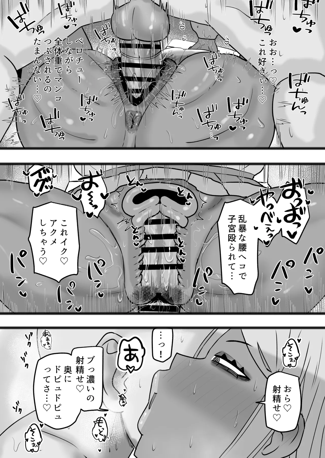 ビッチな黒ギャル先輩で、俺は童貞を捨てました Page.21