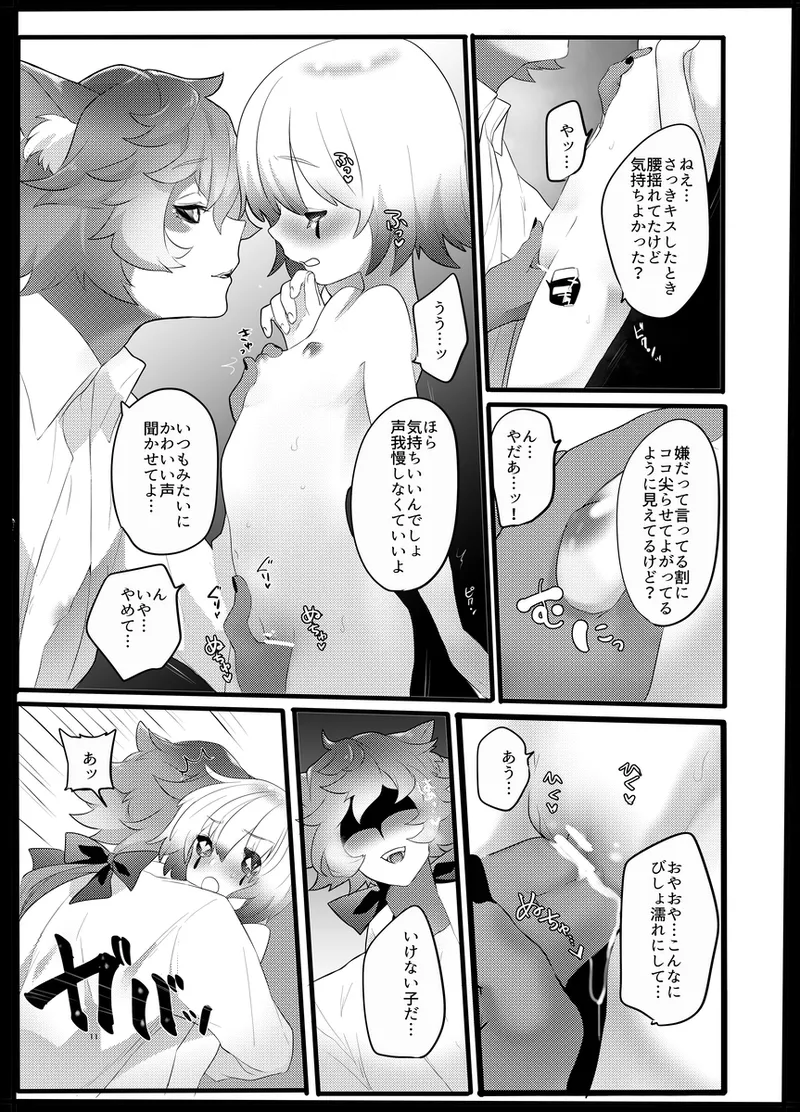 赤ずきんはオオカミに食べられる。 Page.10