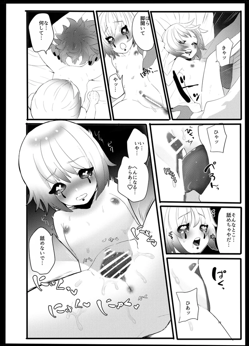 赤ずきんはオオカミに食べられる。 Page.11