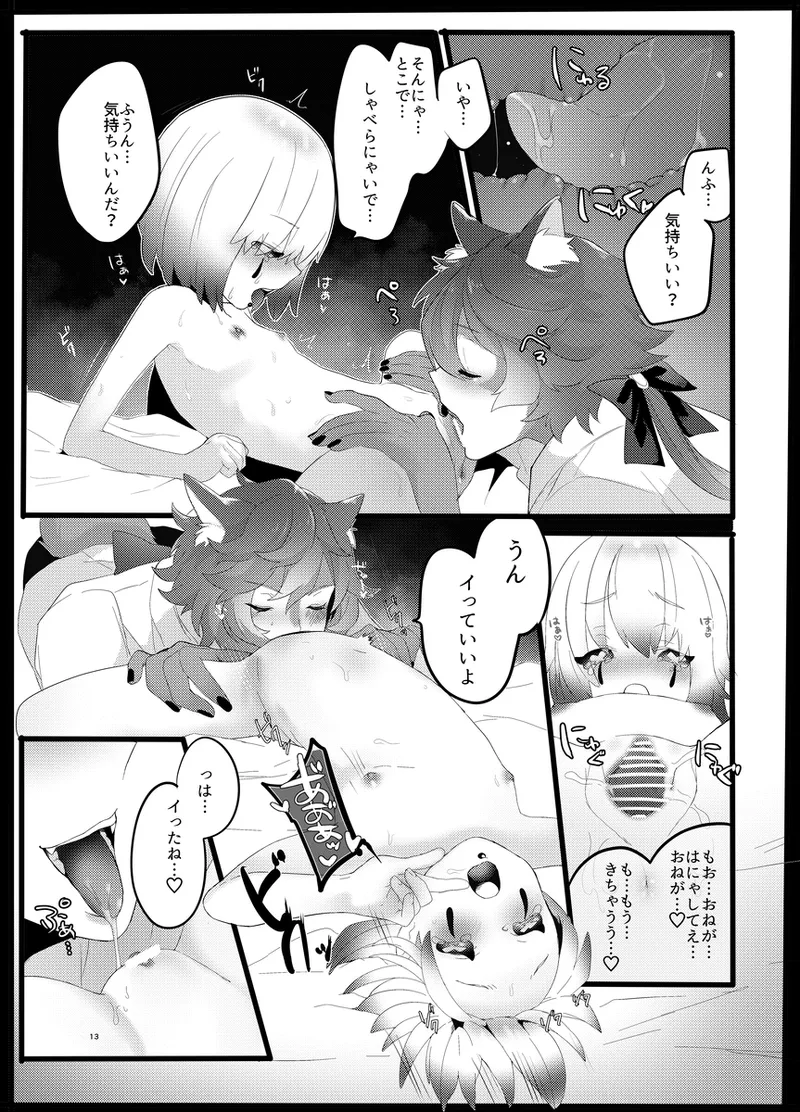 赤ずきんはオオカミに食べられる。 Page.12