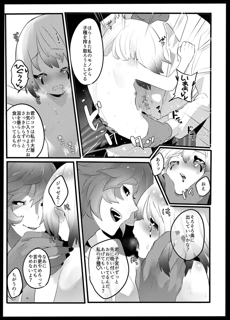 赤ずきんはオオカミに食べられる。 Page.18