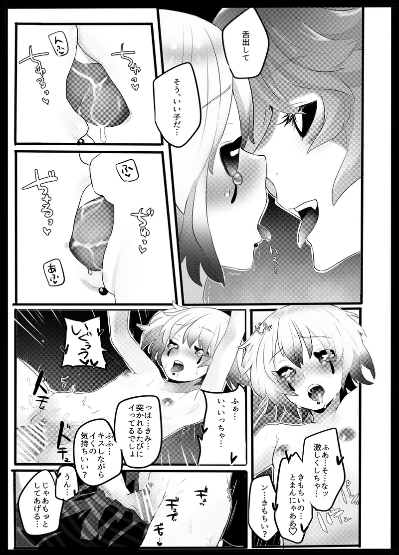 赤ずきんはオオカミに食べられる。 Page.20