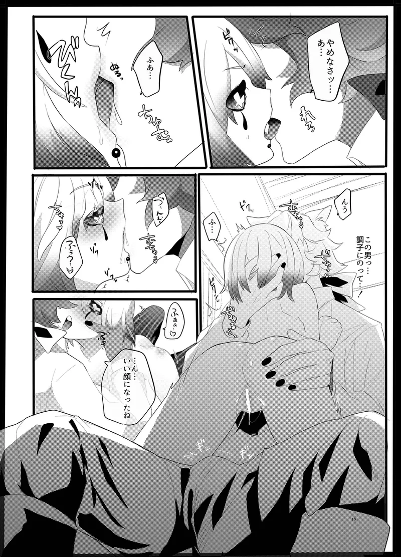 赤ずきんはオオカミに食べられる。 Page.9