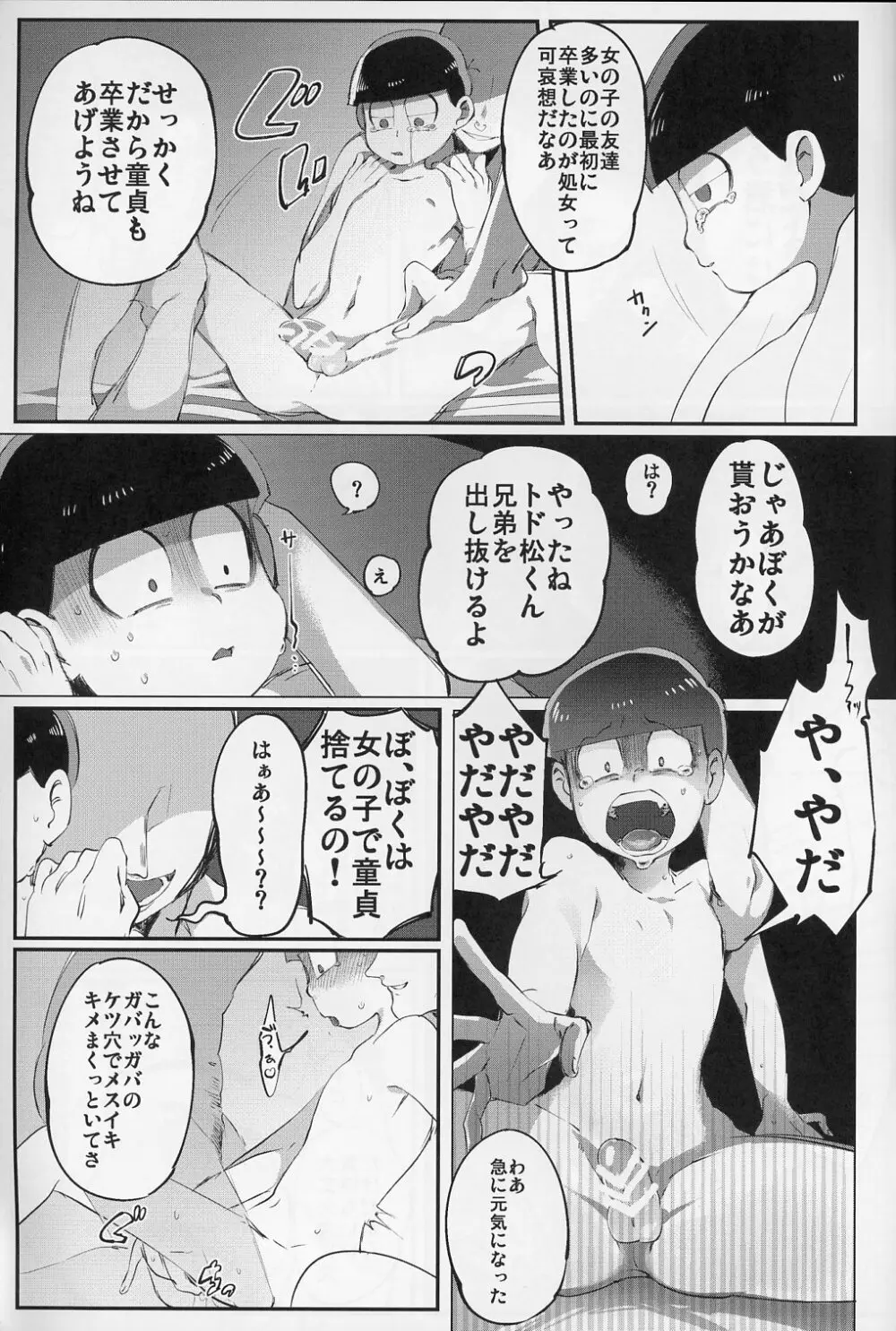 六つ殺し Page.14