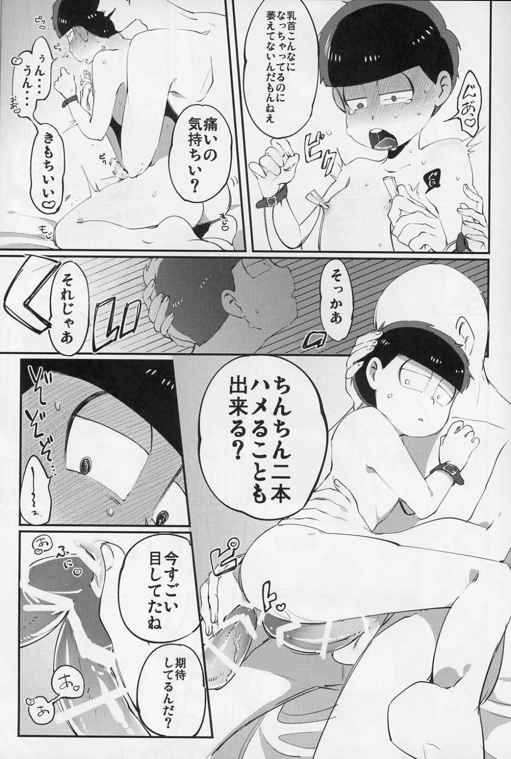 六つ殺し Page.18