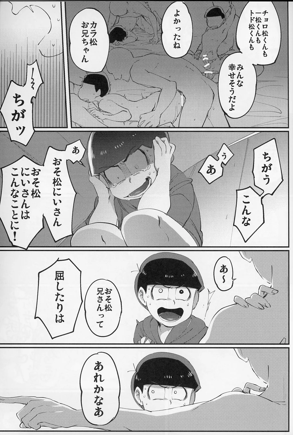 六つ殺し Page.20