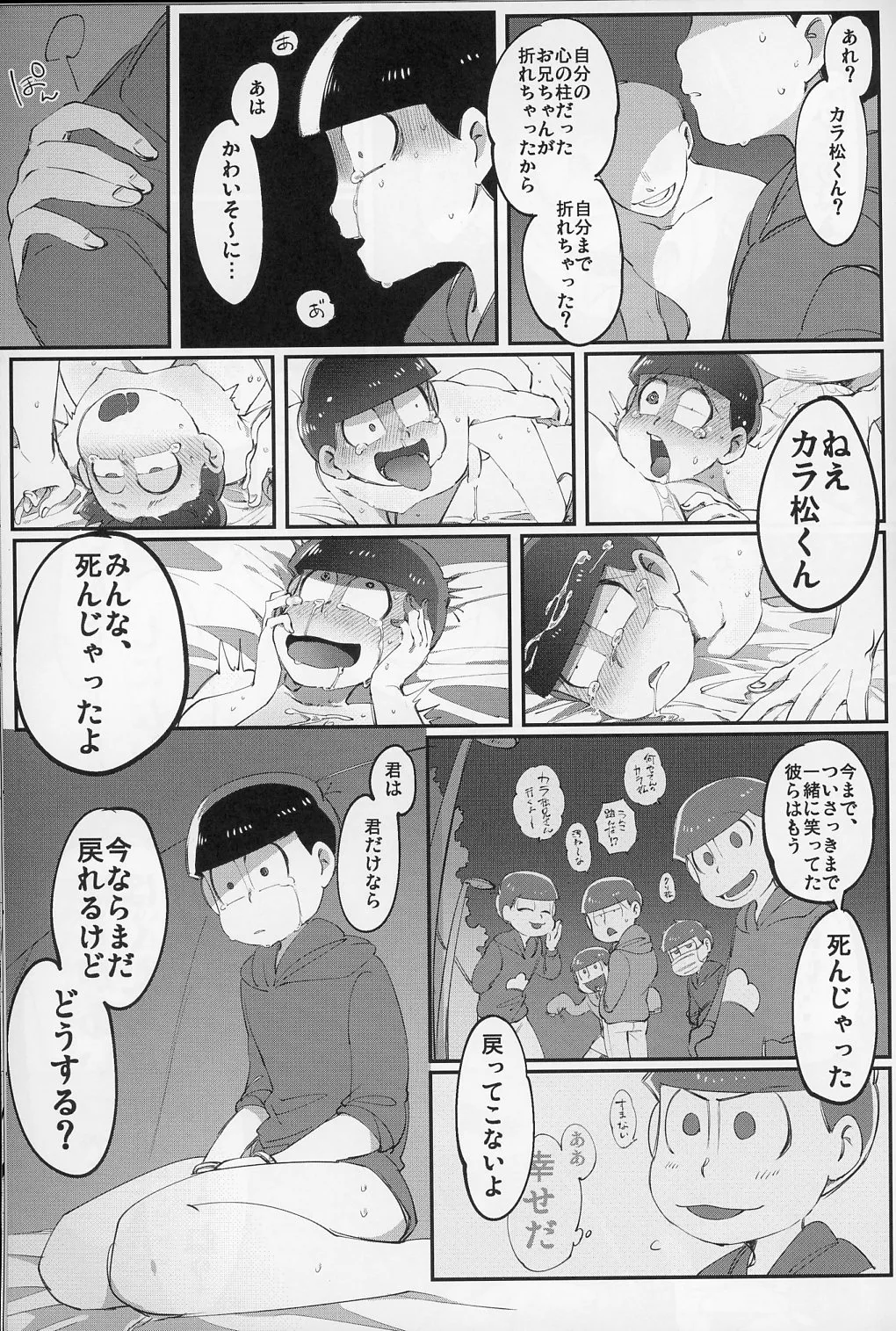 六つ殺し Page.22