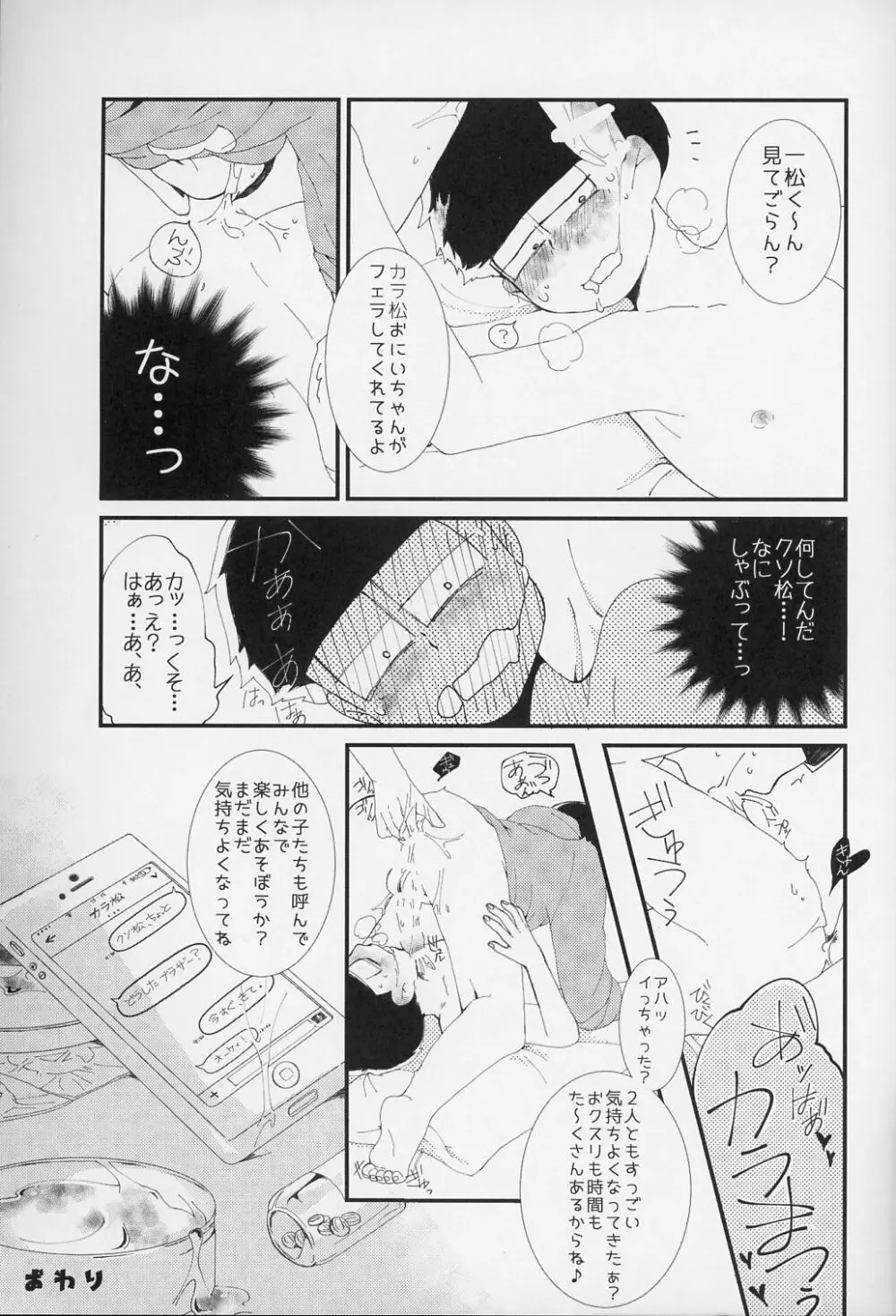 六つ殺し Page.34