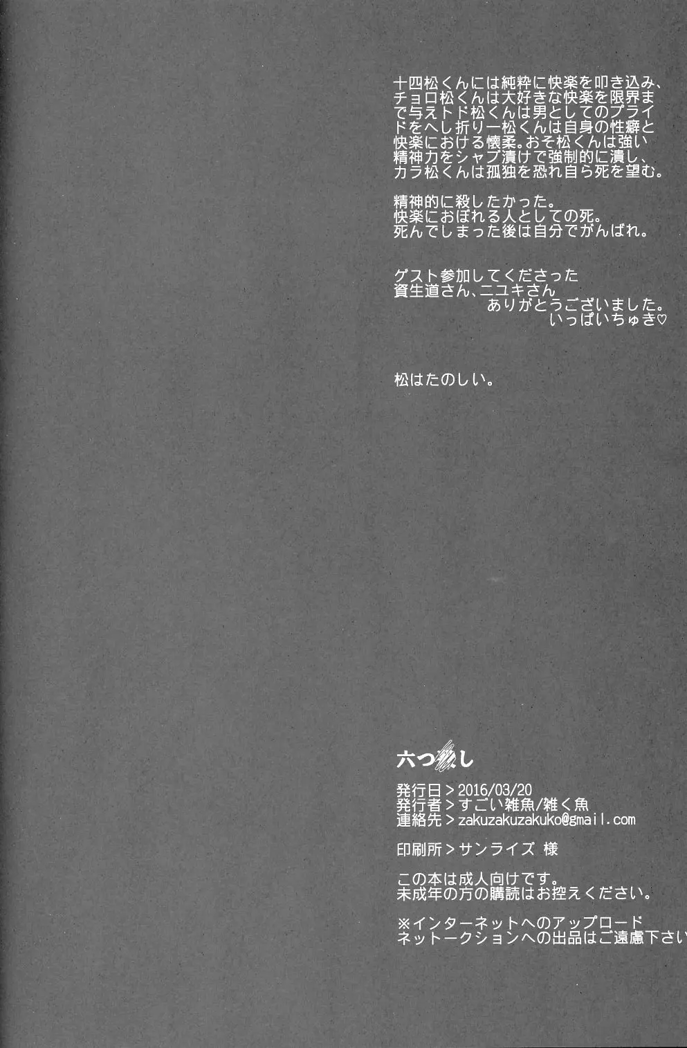 六つ殺し Page.35