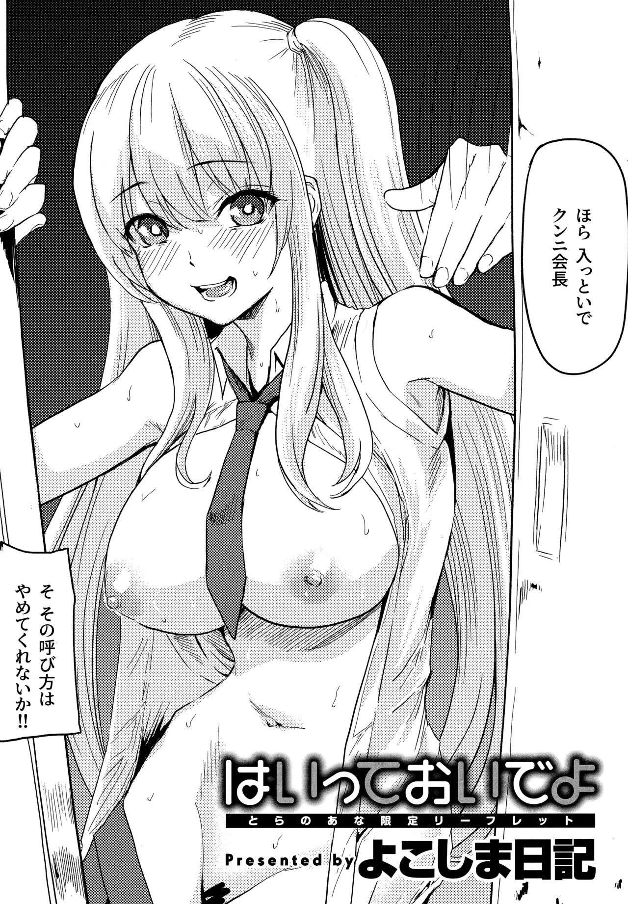 はいっておいでよ とらのあなリーフレット特典 Page.1