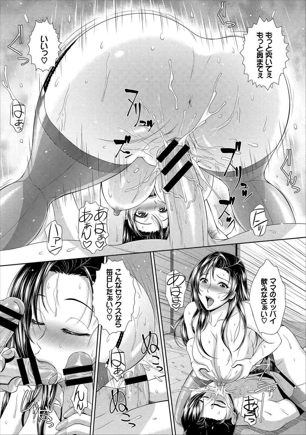 SEX中毒ッ!マジヤバ超絶ビッチ! Page.109