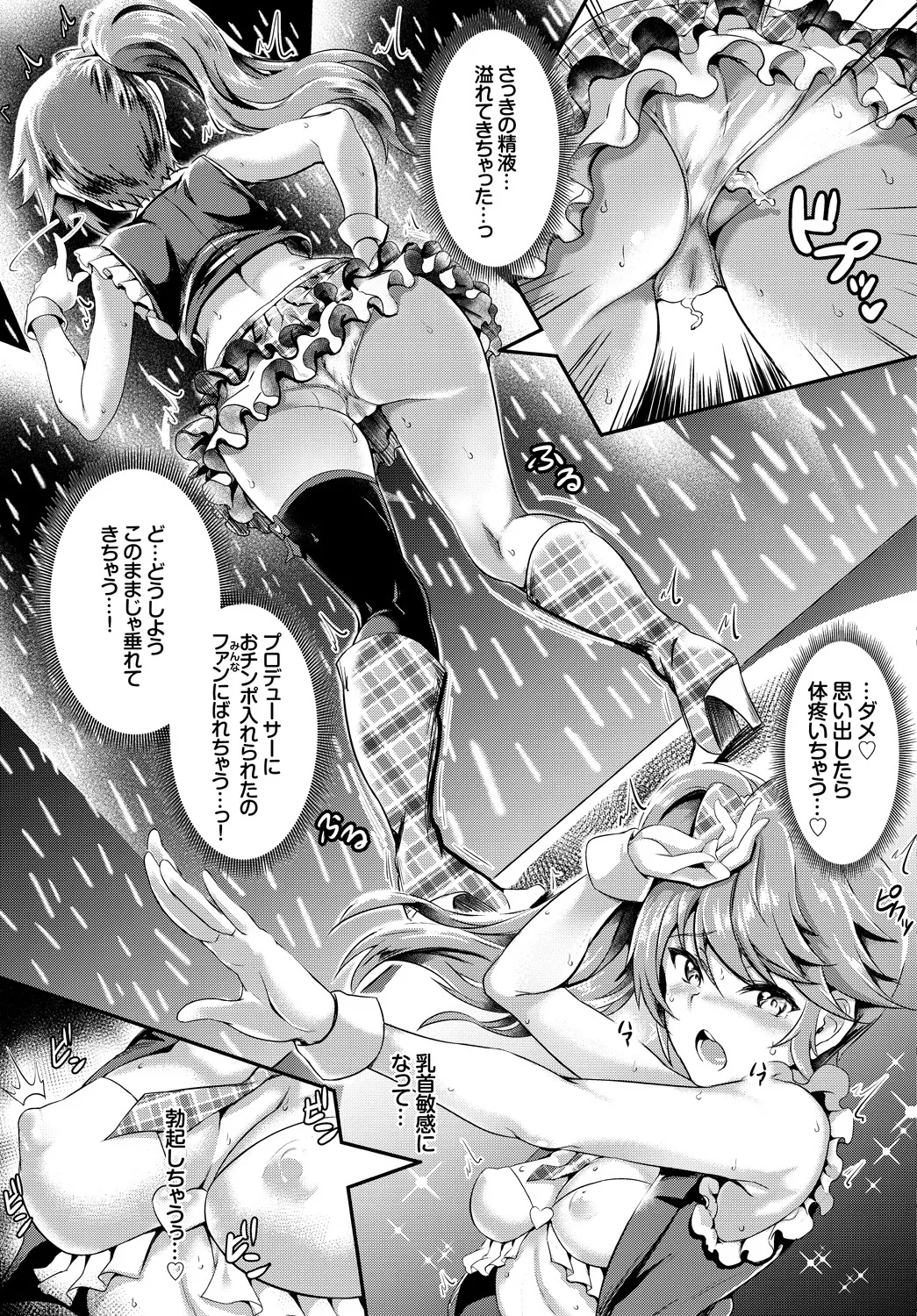 SEX中毒ッ!マジヤバ超絶ビッチ! Page.11