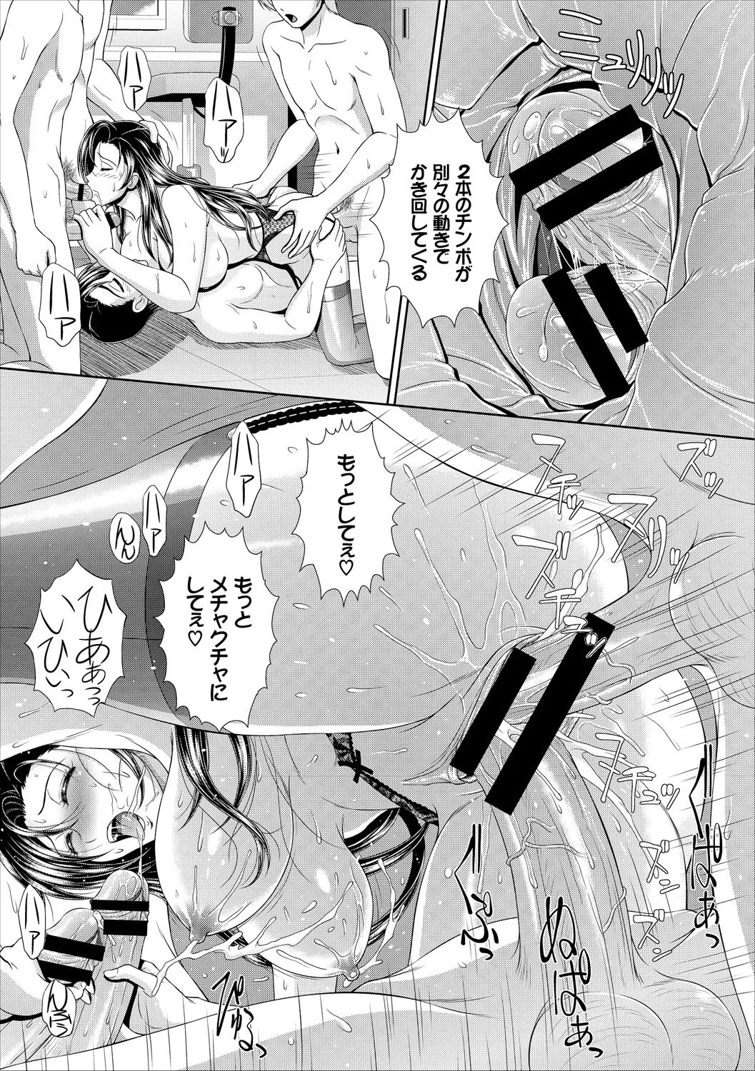 SEX中毒ッ!マジヤバ超絶ビッチ! Page.111