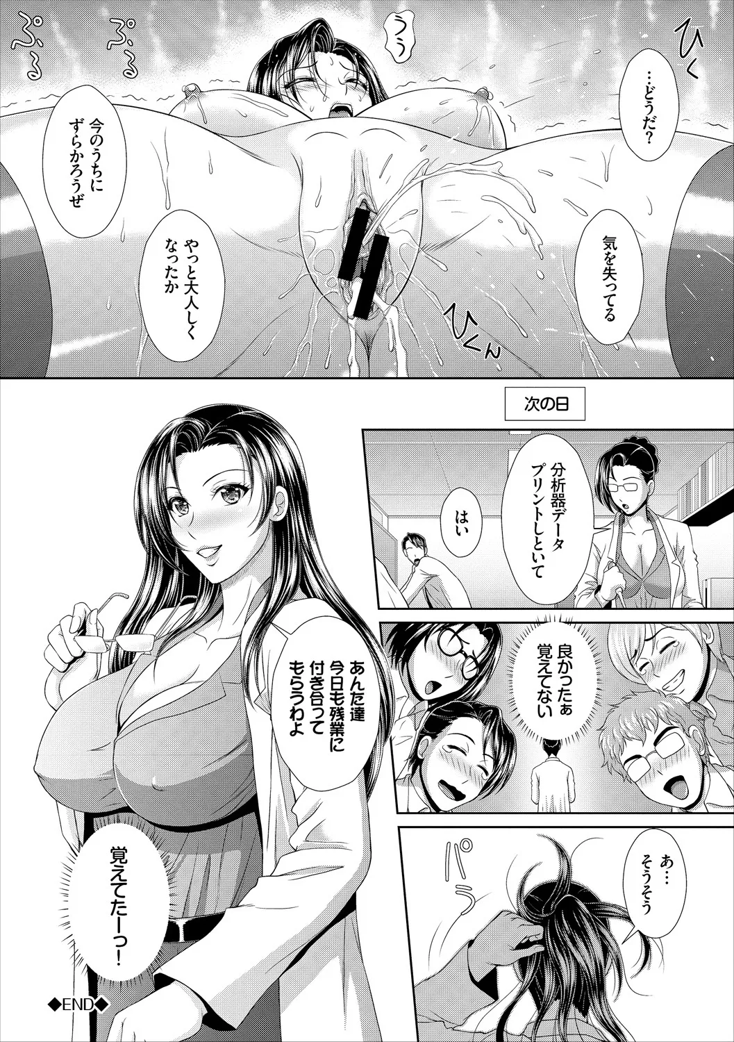 SEX中毒ッ!マジヤバ超絶ビッチ! Page.114