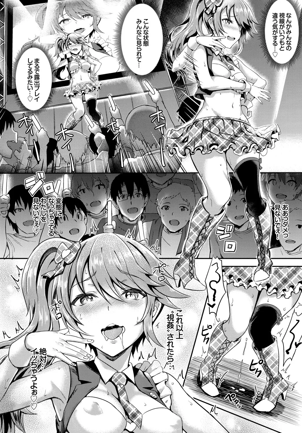 SEX中毒ッ!マジヤバ超絶ビッチ! Page.12