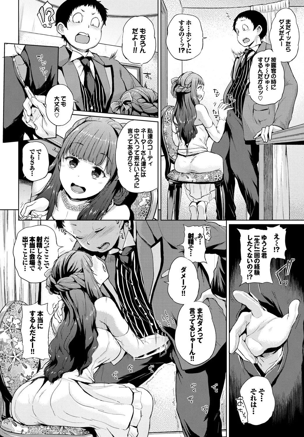 SEX中毒ッ!マジヤバ超絶ビッチ! Page.44