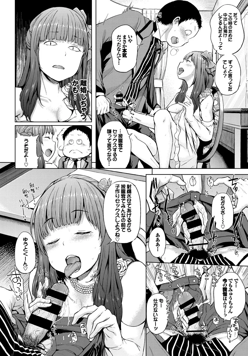 SEX中毒ッ!マジヤバ超絶ビッチ! Page.46