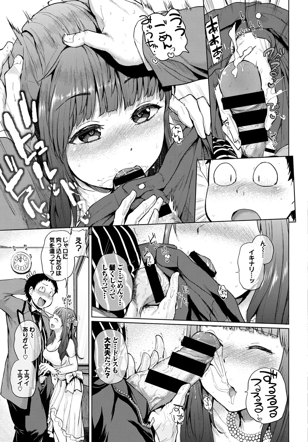 SEX中毒ッ!マジヤバ超絶ビッチ! Page.47