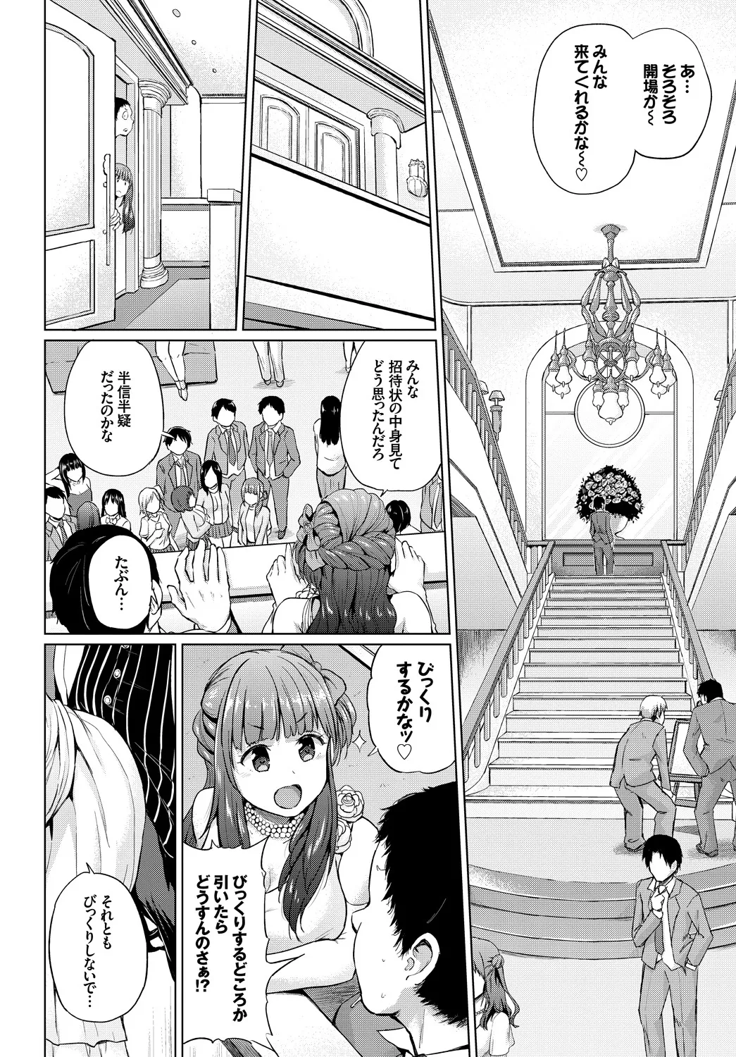 SEX中毒ッ!マジヤバ超絶ビッチ! Page.48