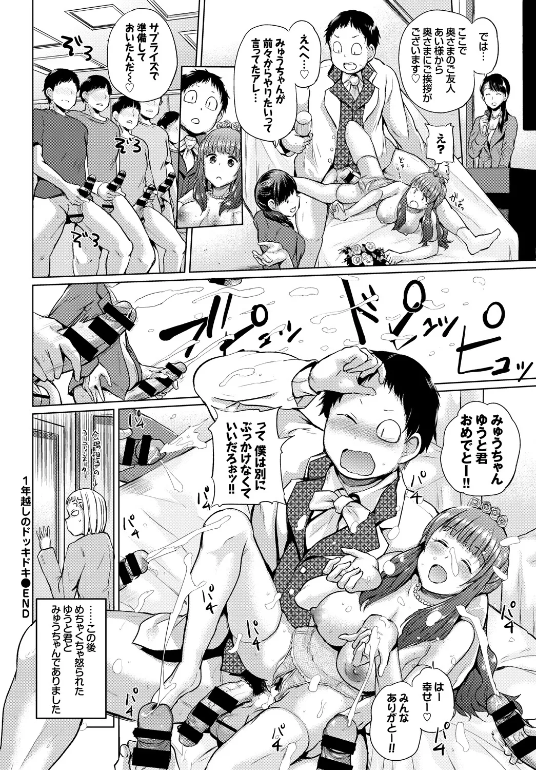 SEX中毒ッ!マジヤバ超絶ビッチ! Page.74