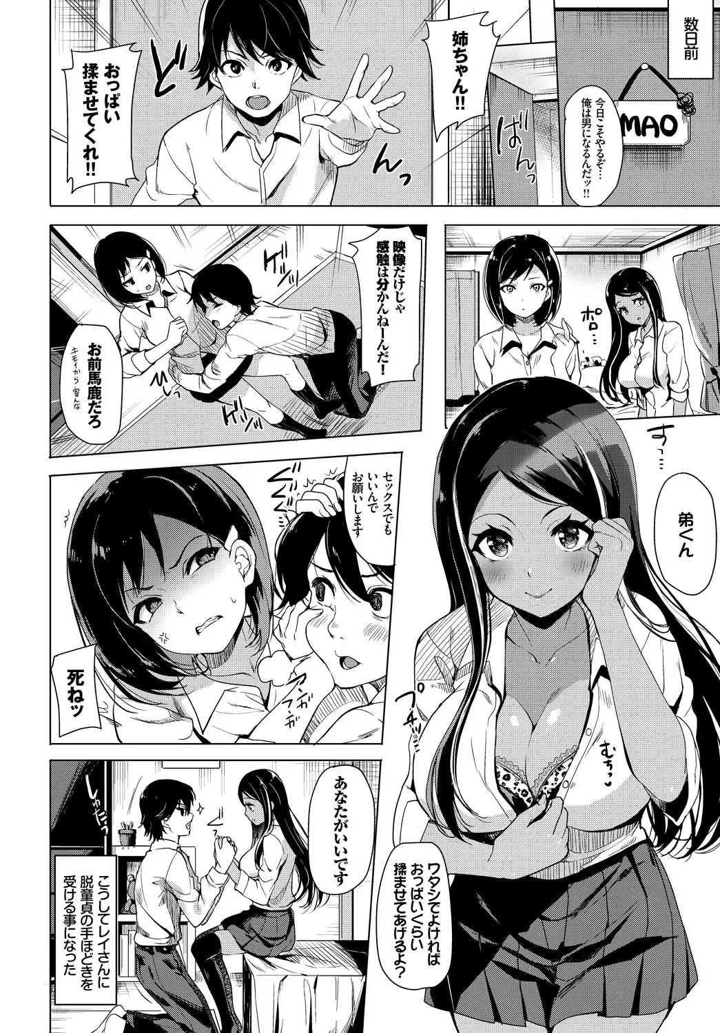SEX中毒ッ!マジヤバ超絶ビッチ! Page.76