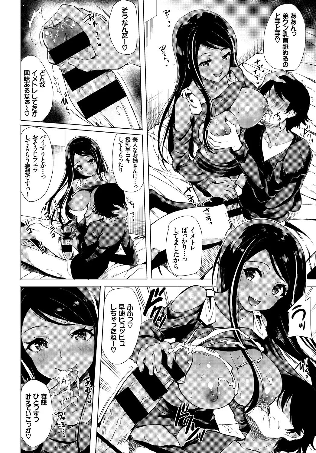 SEX中毒ッ!マジヤバ超絶ビッチ! Page.78