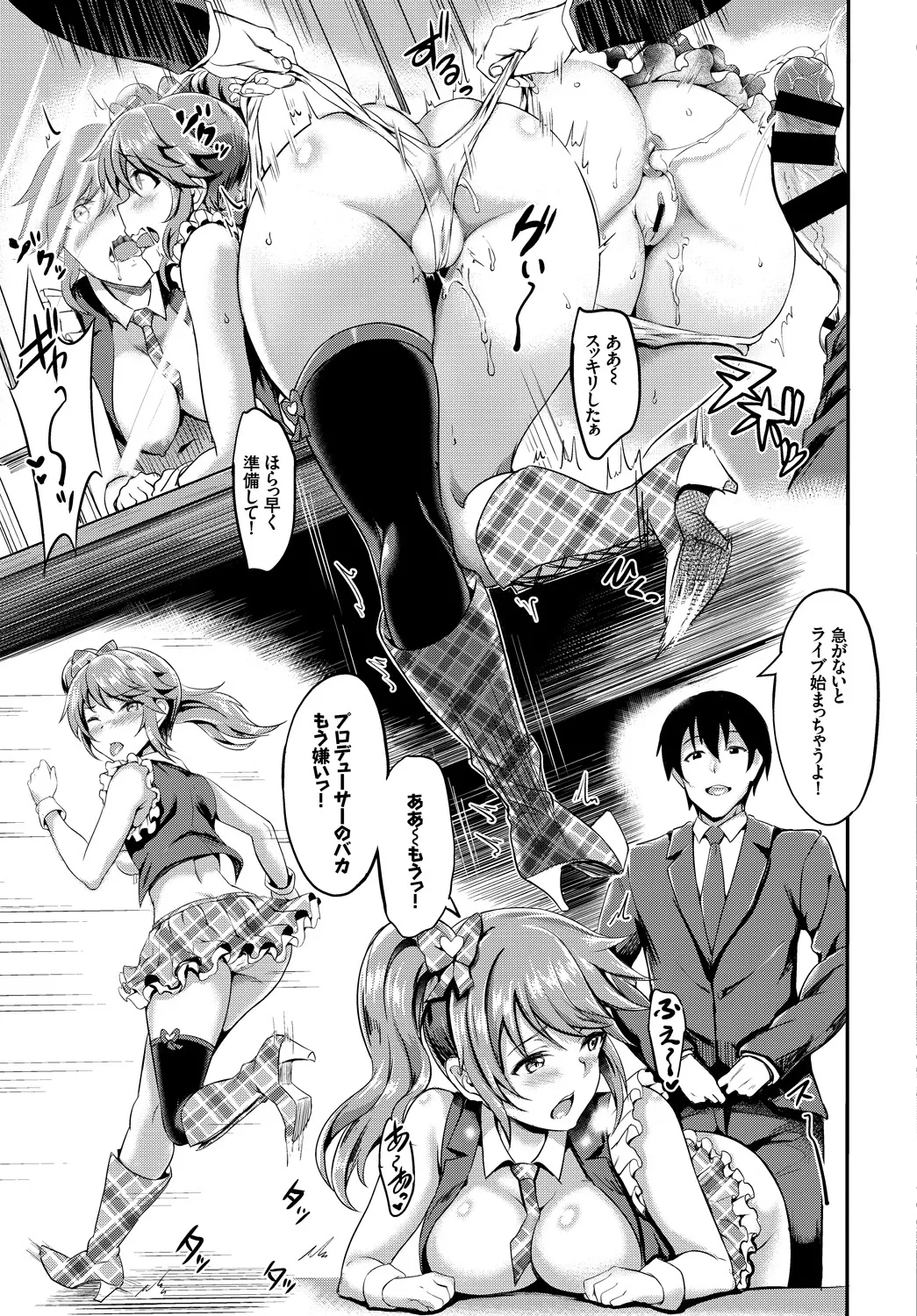 SEX中毒ッ!マジヤバ超絶ビッチ! Page.9