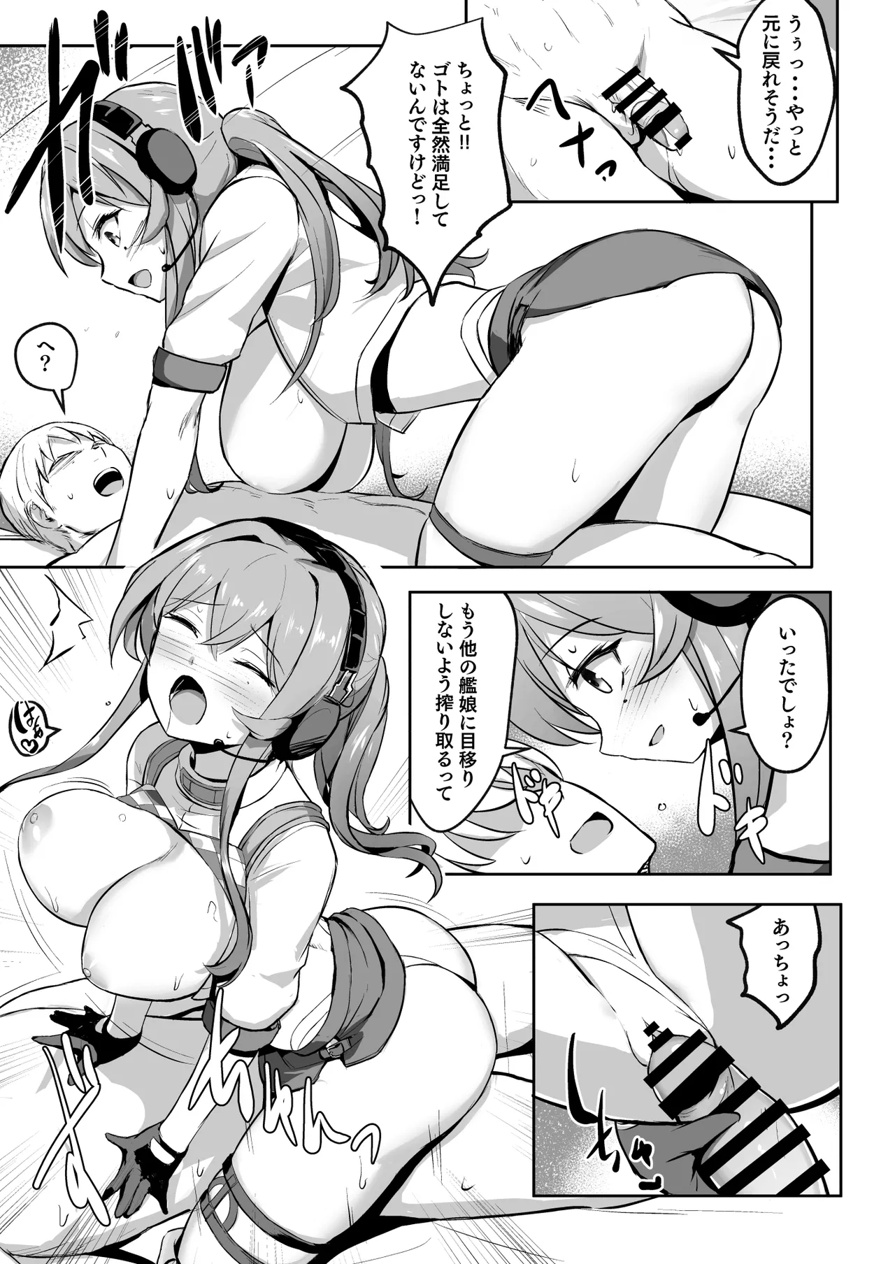 ずりこれ!! ~我、海外軽巡ニ突乳ス!~ Page.23