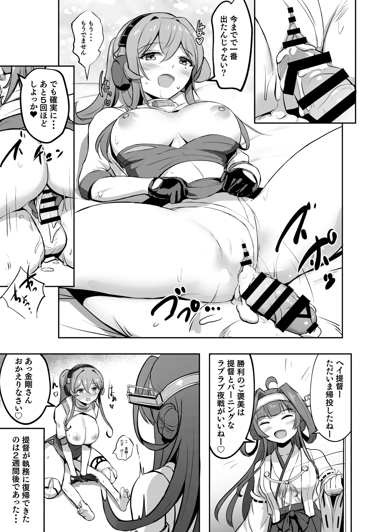 ずりこれ!! ~我、海外軽巡ニ突乳ス!~ Page.25