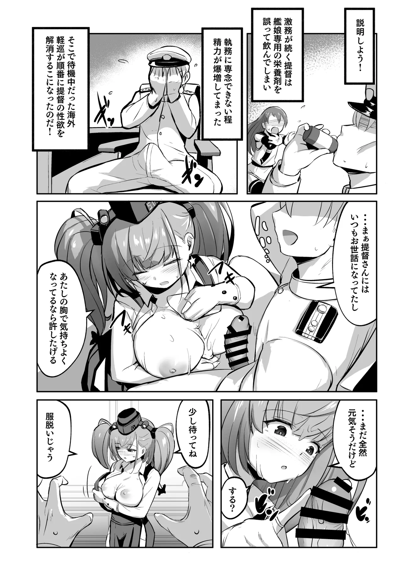 ずりこれ!! ~我、海外軽巡ニ突乳ス!~ Page.4