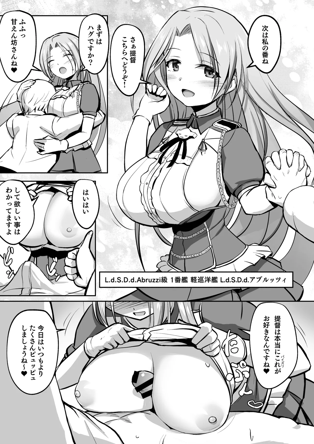 ずりこれ!! ~我、海外軽巡ニ突乳ス!~ Page.7
